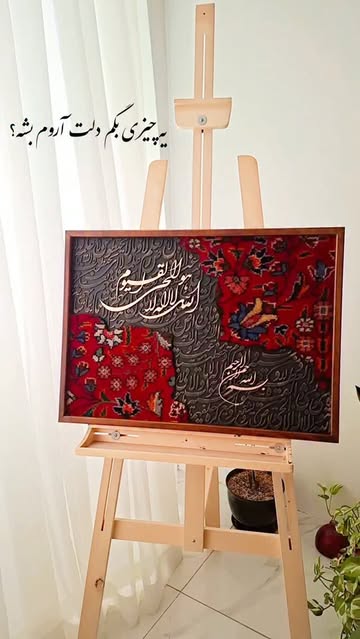 تابلو فرش قرمز